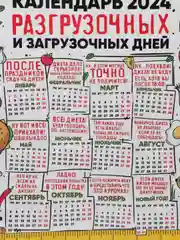 Календарь с приколом, юмором, 2024 год, 2 шт