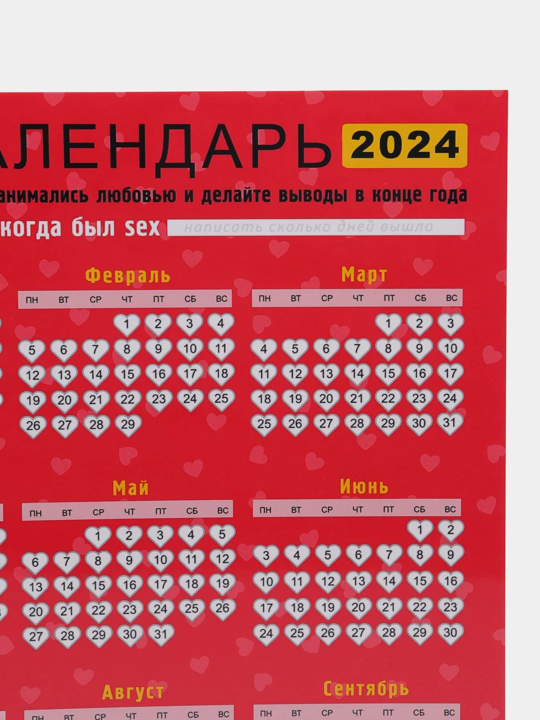 Календарь с приколом, юмором, 2024 год, 2 шт