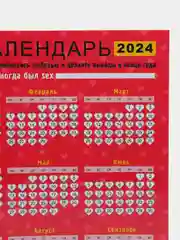 Календарь с приколом, юмором, 2024 год, 2 шт