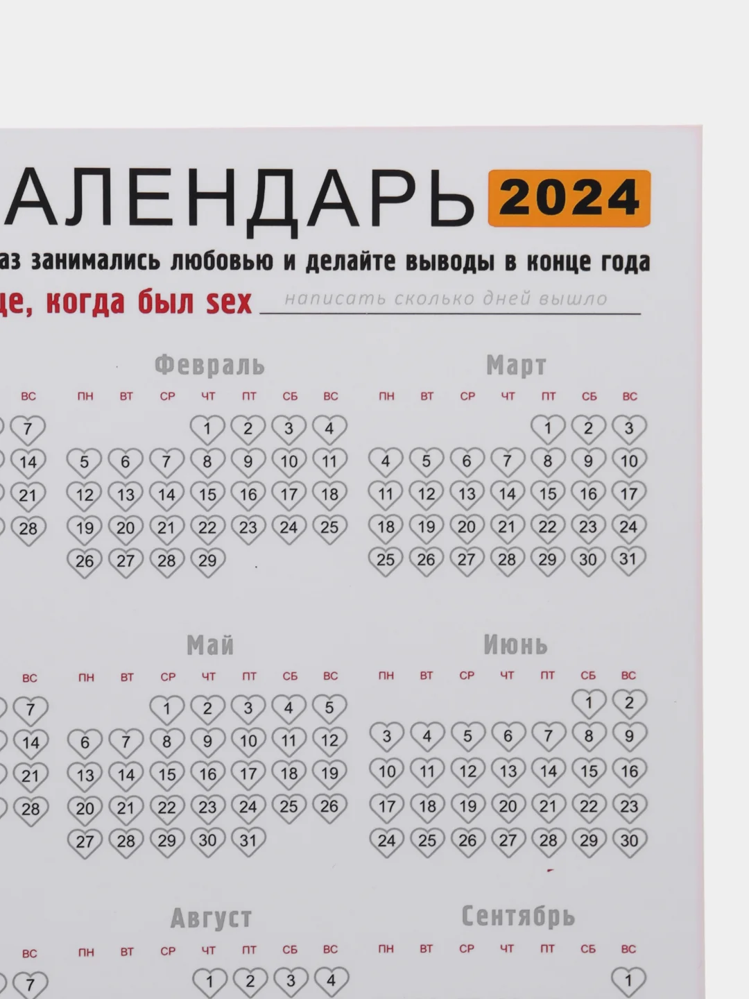 Календарь с приколом, юмором, 2024 год, 2 шт