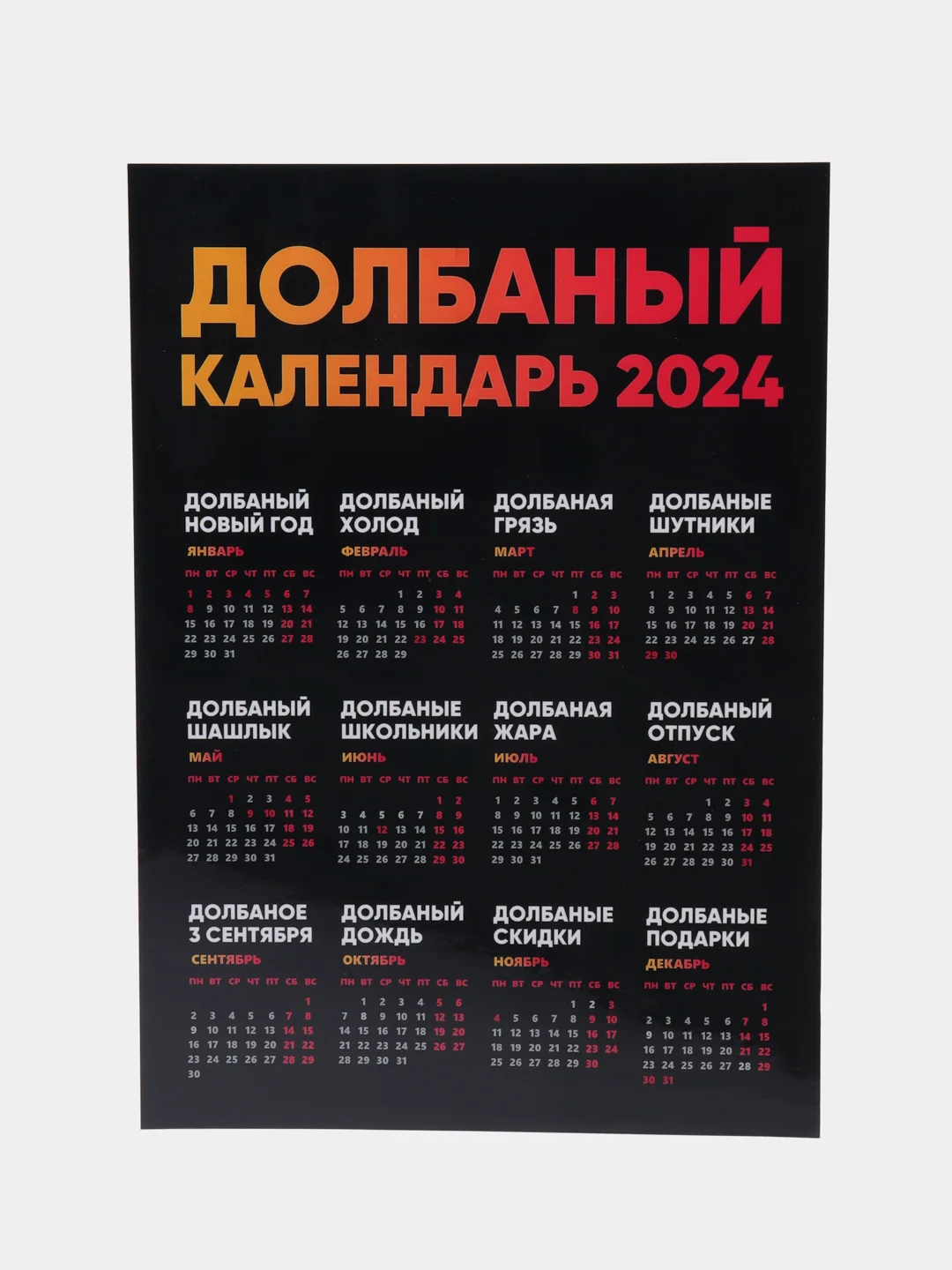 Календарь с приколом, юмором, 2024 год, 2 шт
