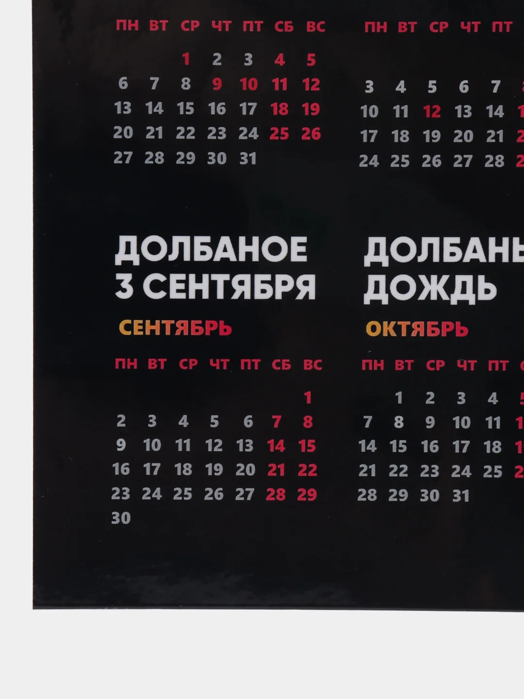 Календарь с приколом, юмором, 2024 год, 2 шт
