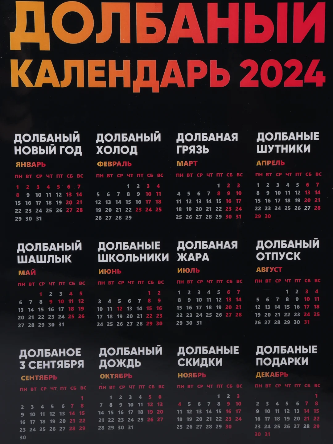 Календарь с приколом, юмором, 2024 год, 2 шт