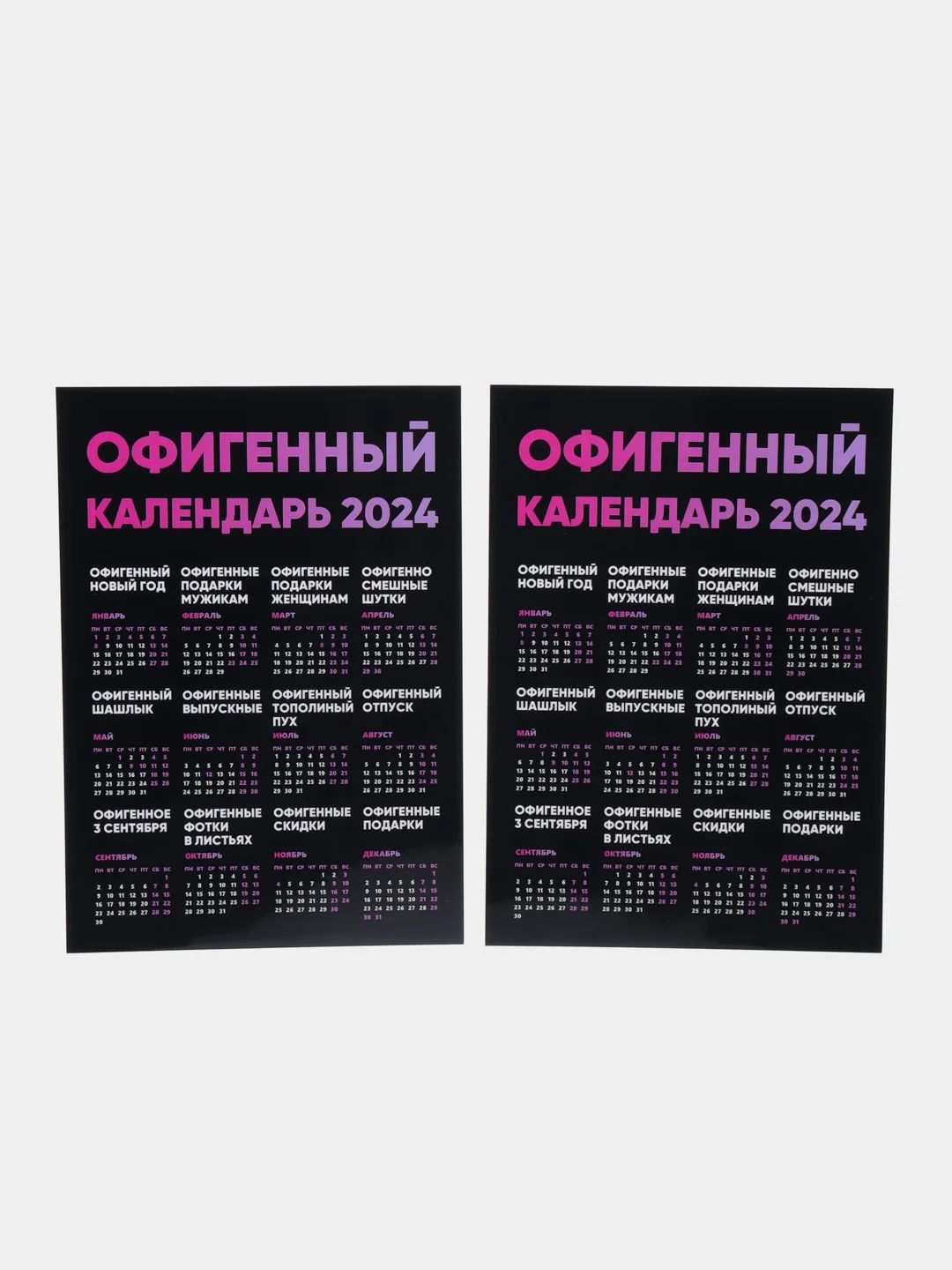Календарь с приколом, юмором, 2024 год, 2 шт