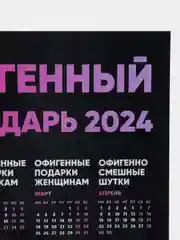 Календарь с приколом, юмором, 2024 год, 2 шт