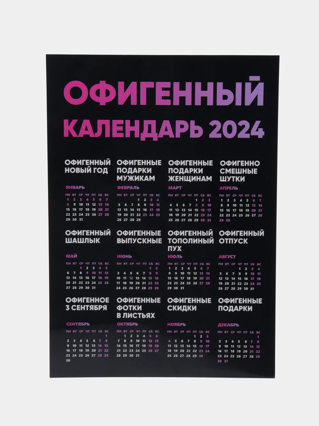 Календарь с приколом, юмором, 2024 год, 2 шт