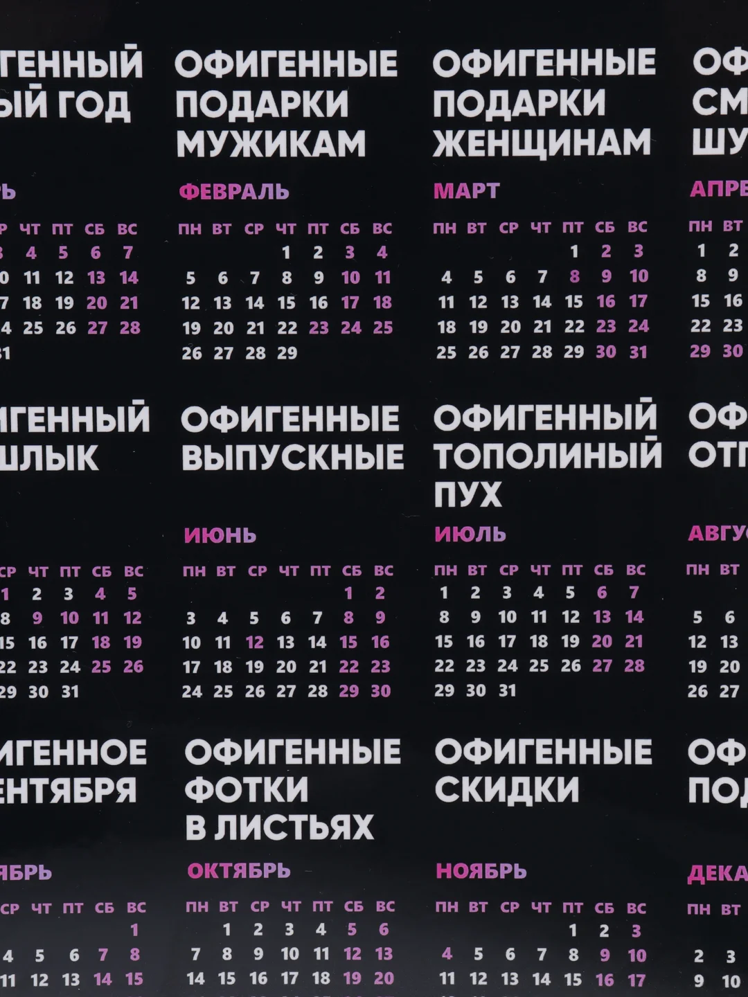 Календарь с приколом, юмором, 2024 год, 2 шт