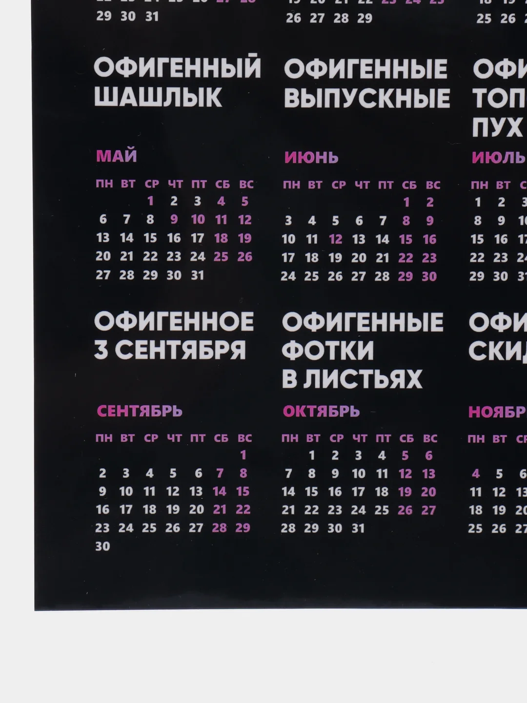 Календарь с приколом, юмором, 2024 год, 2 шт