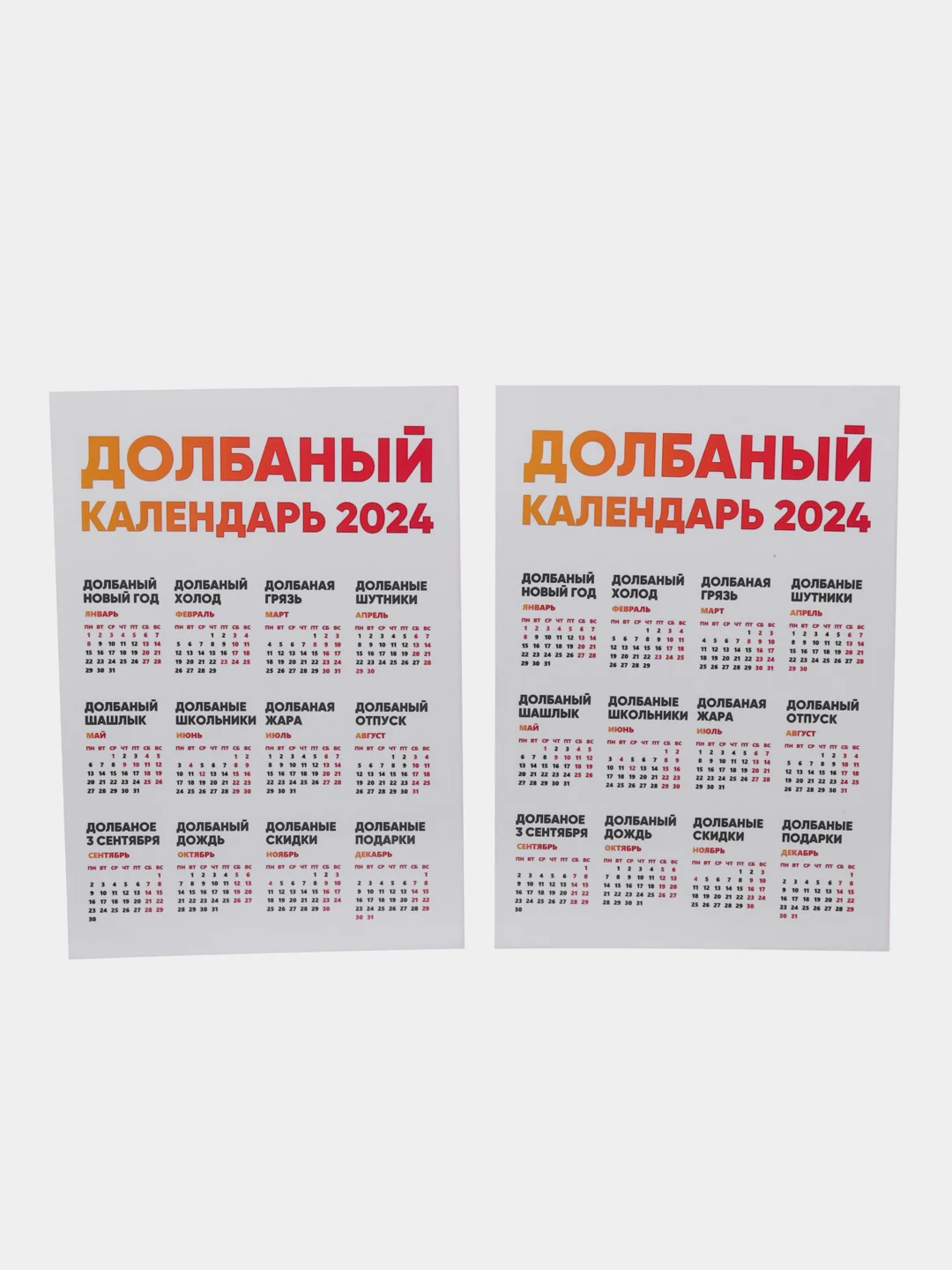 Календарь с приколом, юмором, 2024 год, 2 шт