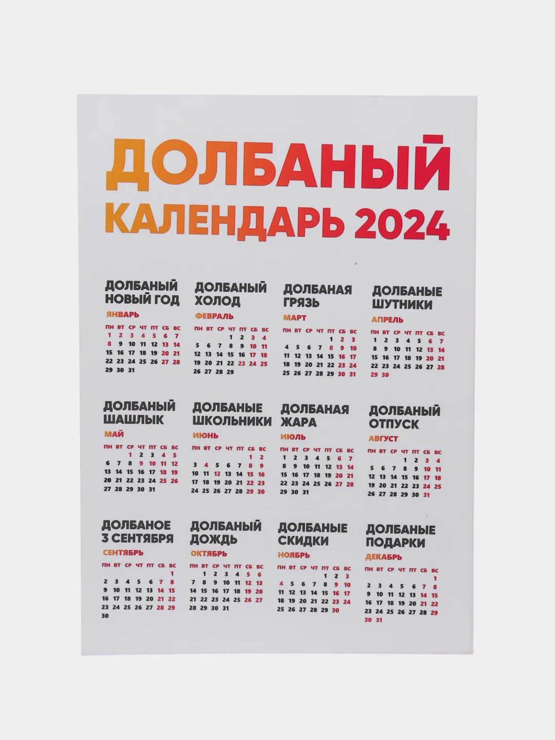 Календарь с приколом, юмором, 2024 год, 2 шт