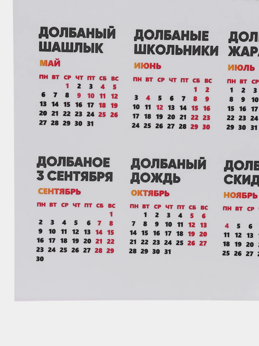Календарь с приколом, юмором, 2024 год, 2 шт
