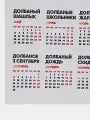 Календарь с приколом, юмором, 2024 год, 2 шт