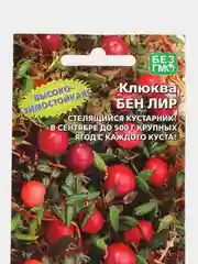 Клюква Бен лир (УД), семена