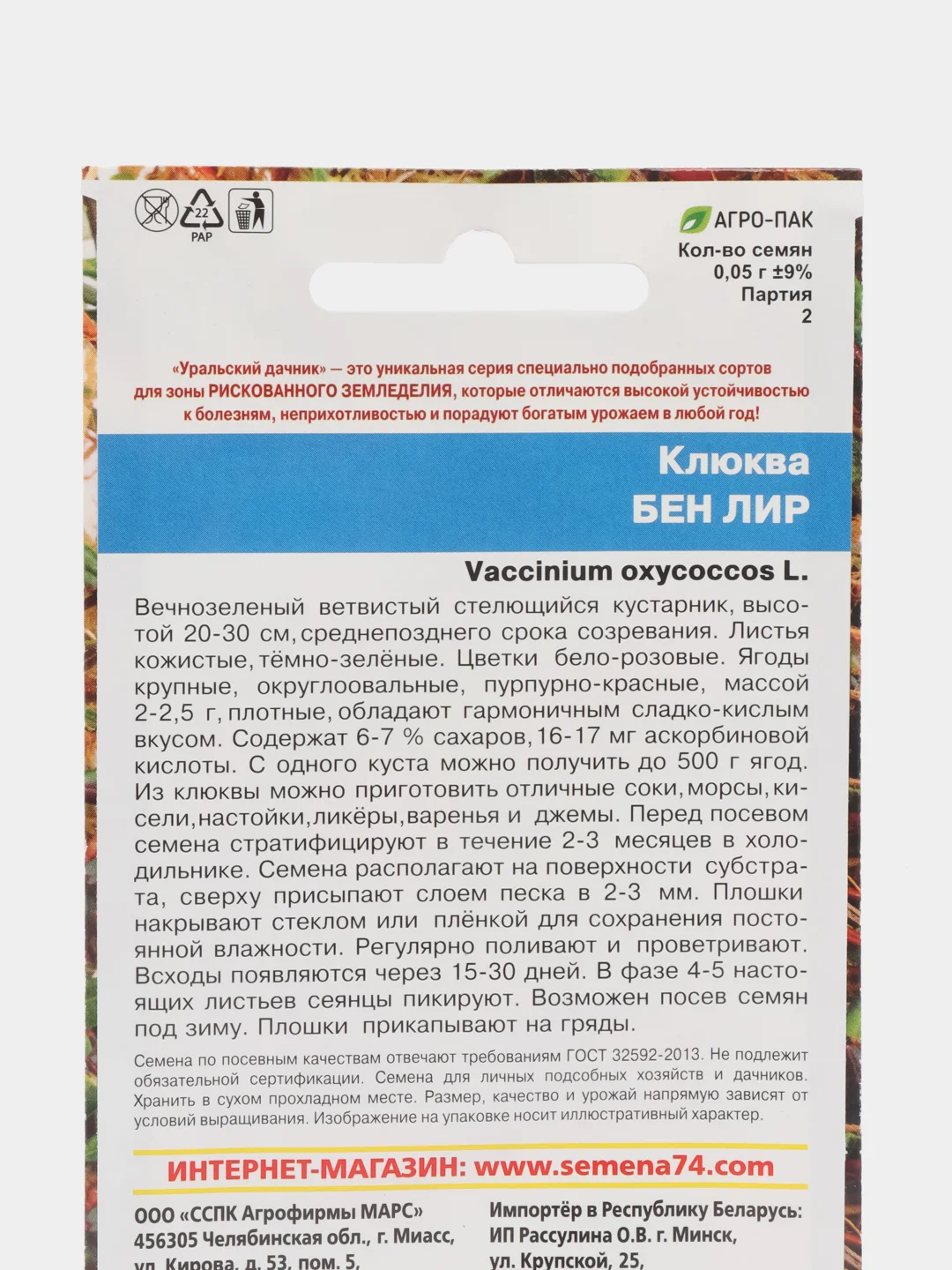 Клюква Бен лир (УД), семена