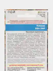 Клюква Бен лир (УД), семена
