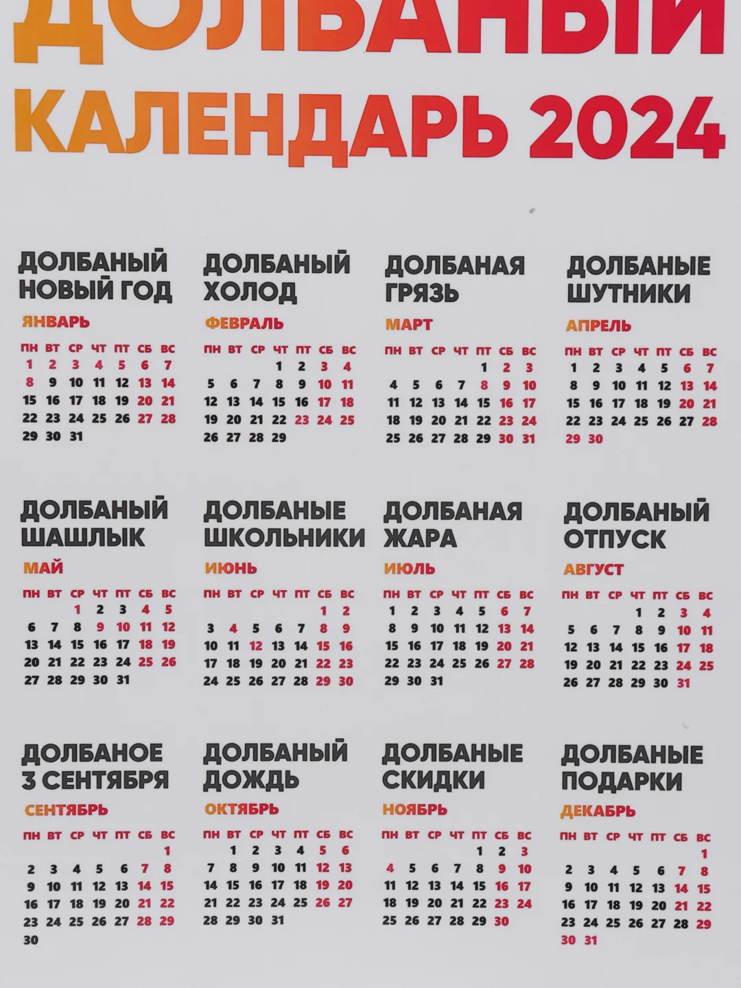 Календарь с приколом, юмором, 2024 год, 2 шт