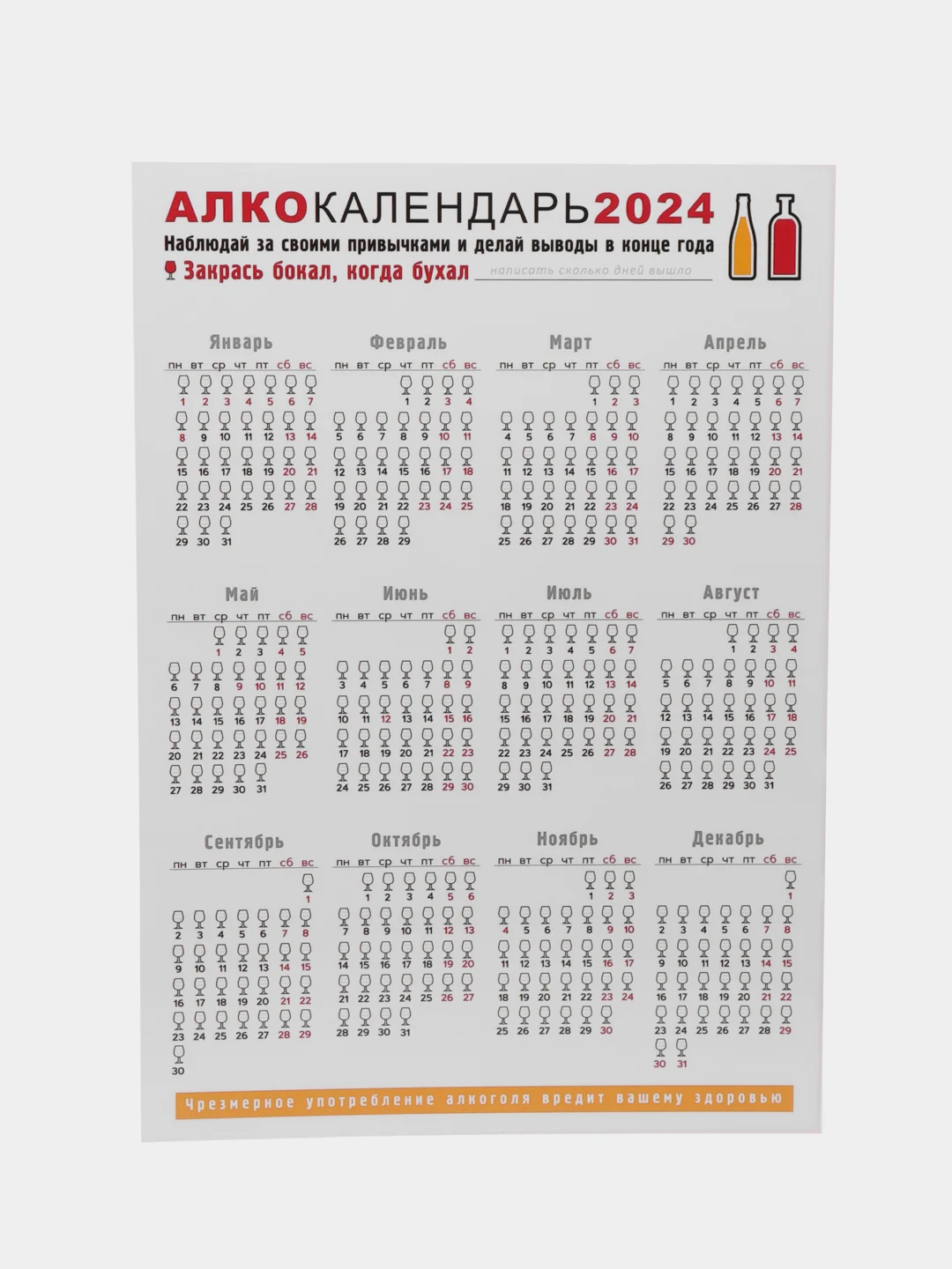 Календарь с приколом, юмором, 2024 год, 2 шт