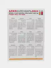 Календарь с приколом, юмором, 2024 год, 2 шт