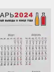 Календарь с приколом, юмором, 2024 год, 2 шт