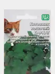 Котовник кошачий Бархат (УД), семена