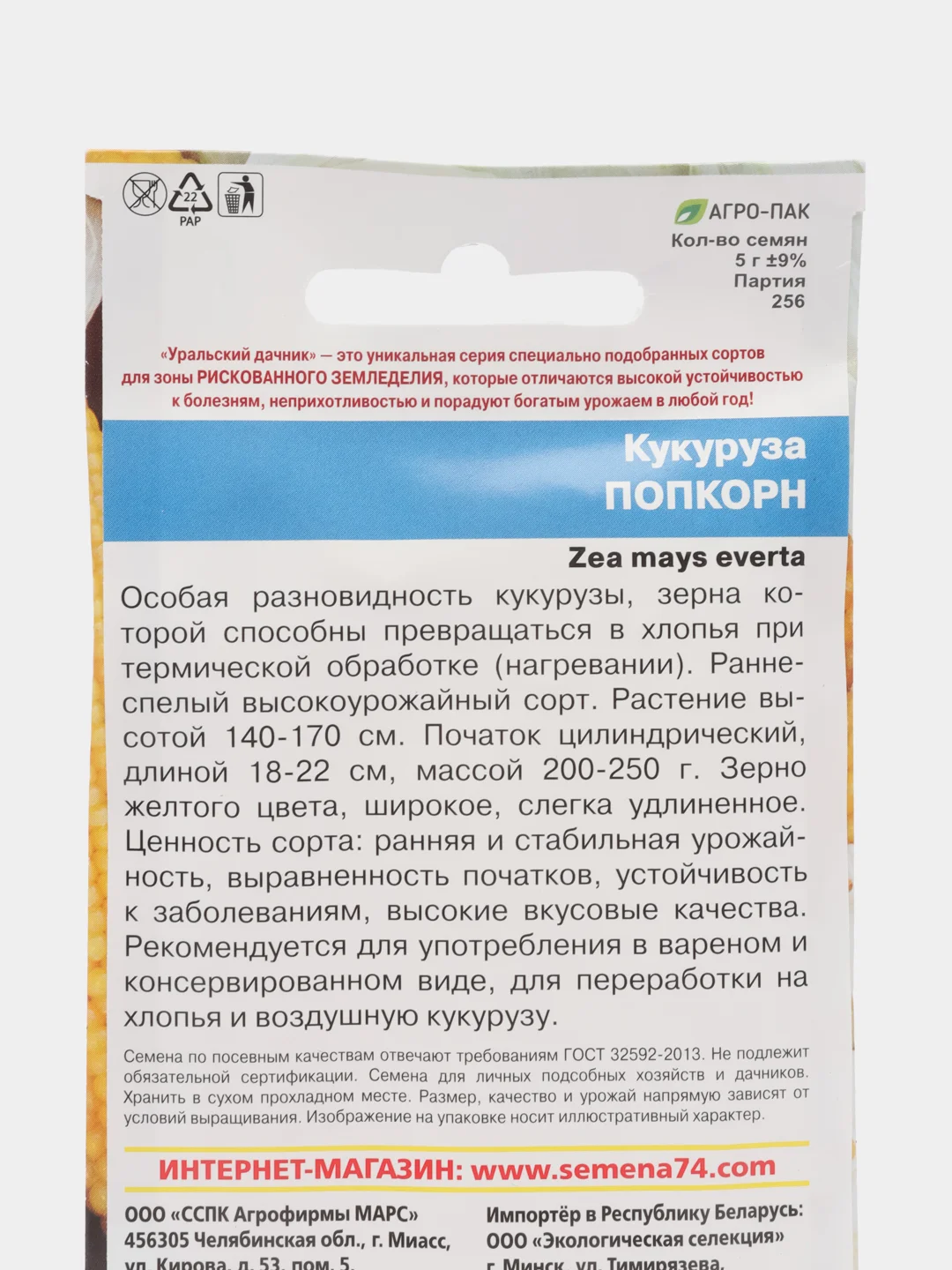 Кукуруза Попкорн (УД), семена