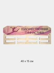 Медальница Художественная гимнастика