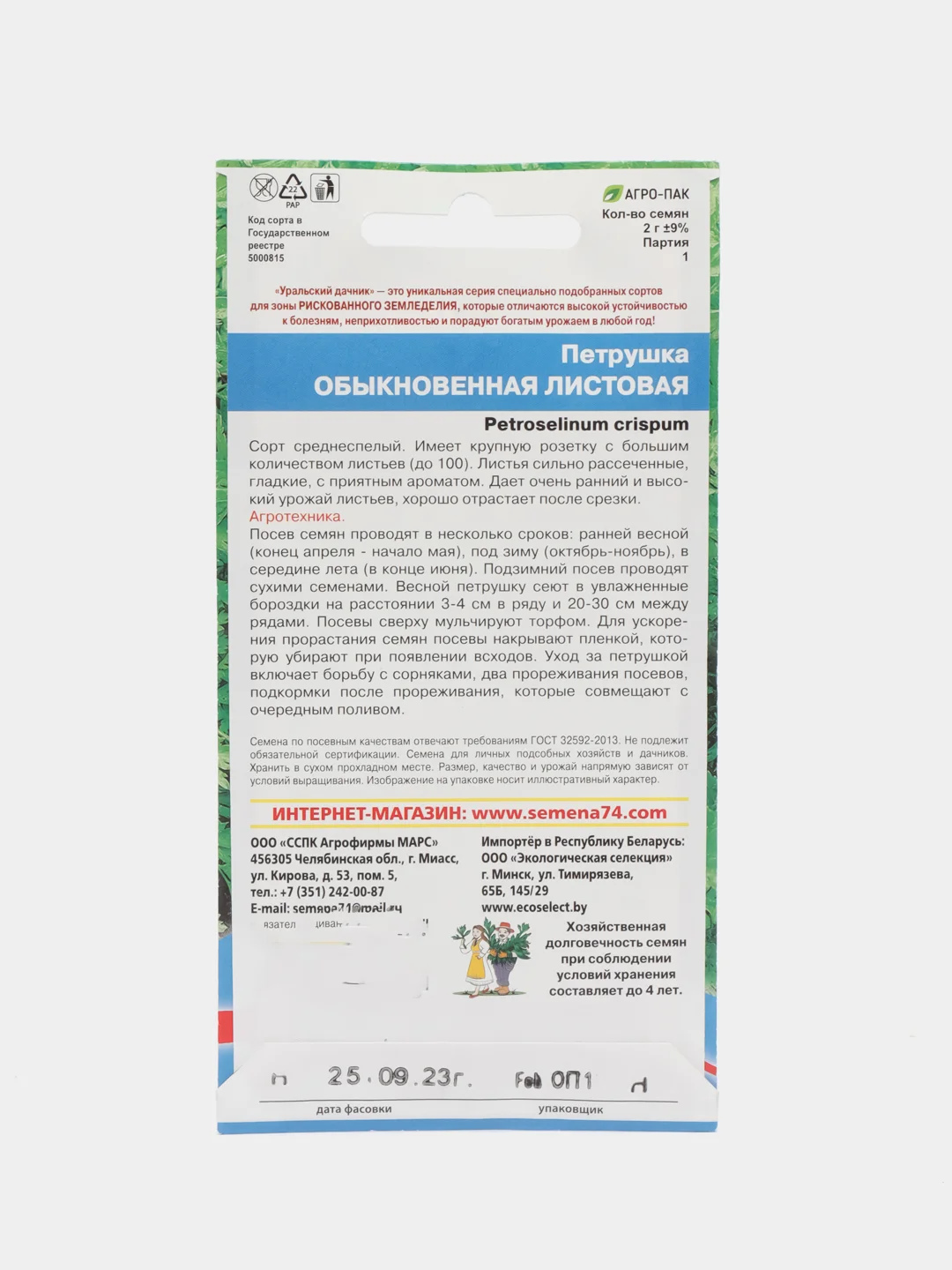 Петрушка Обыкновенная - листовая, "Уральский Дачник", семена