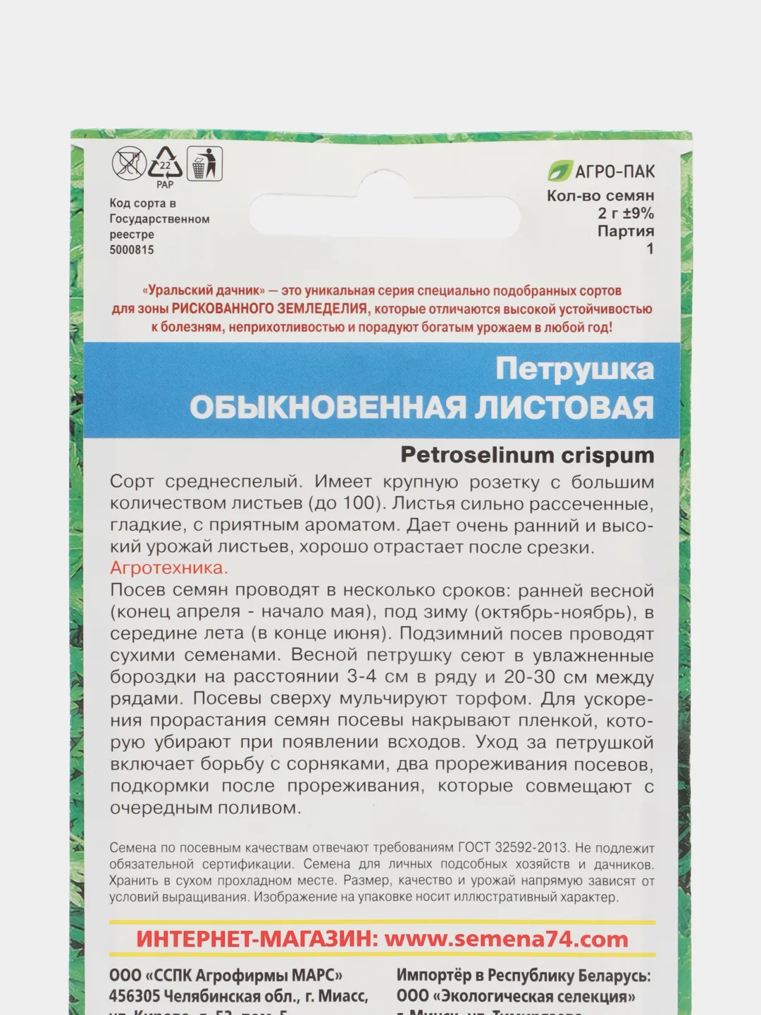 Петрушка Обыкновенная - листовая, "Уральский Дачник", семена