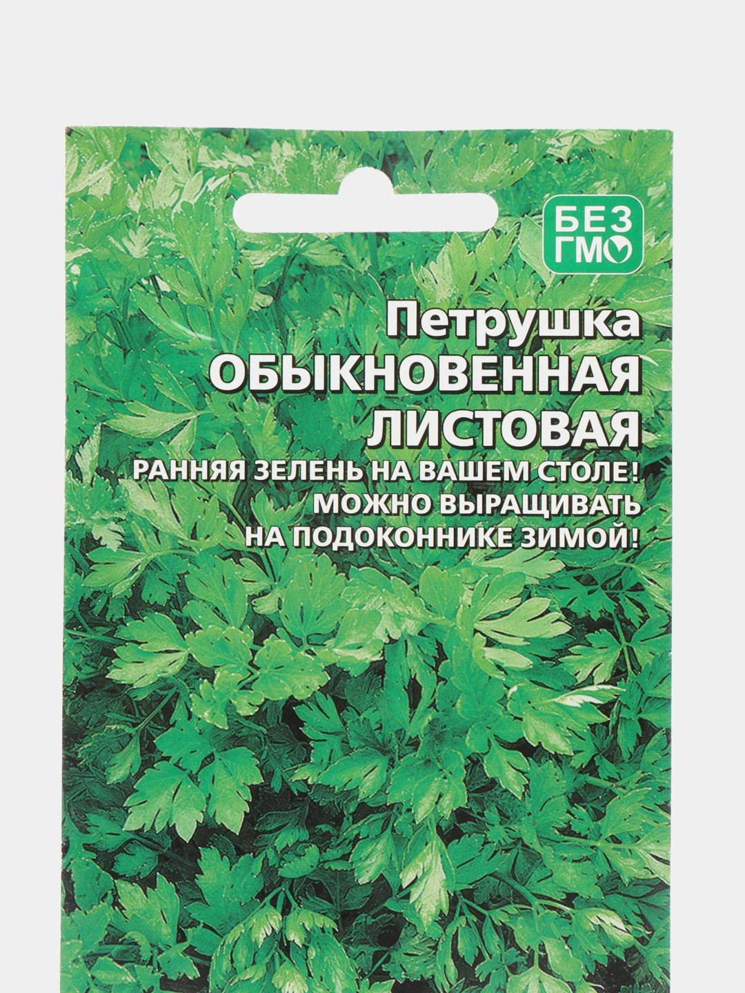 Петрушка Обыкновенная - листовая, "Уральский Дачник", семена