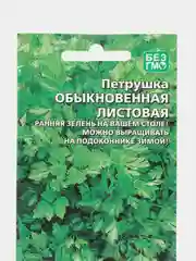 Петрушка Обыкновенная - листовая, "Уральский Дачник", семена