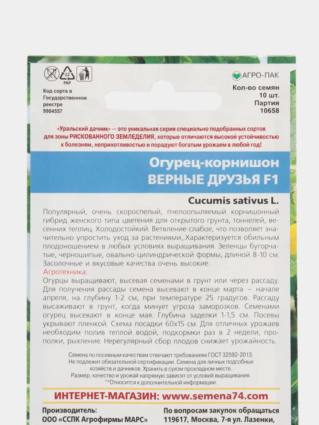 Огурец Верные друзья - корнишон F1 (УД), семена