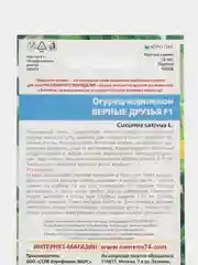 Огурец Верные друзья - корнишон F1 (УД), семена