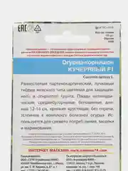 Огурец Кучерявый F1 (УД), семена