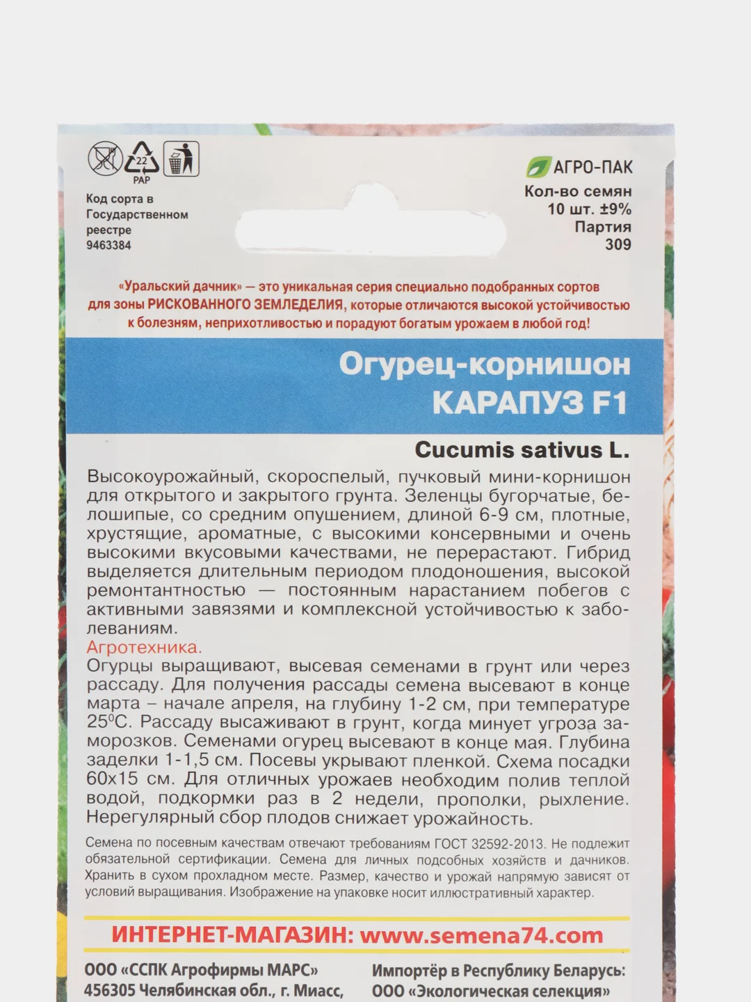 Огурец Карапуз F1 (УД), семена