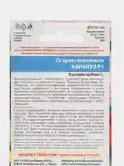 Огурец Карапуз F1 (УД), семена