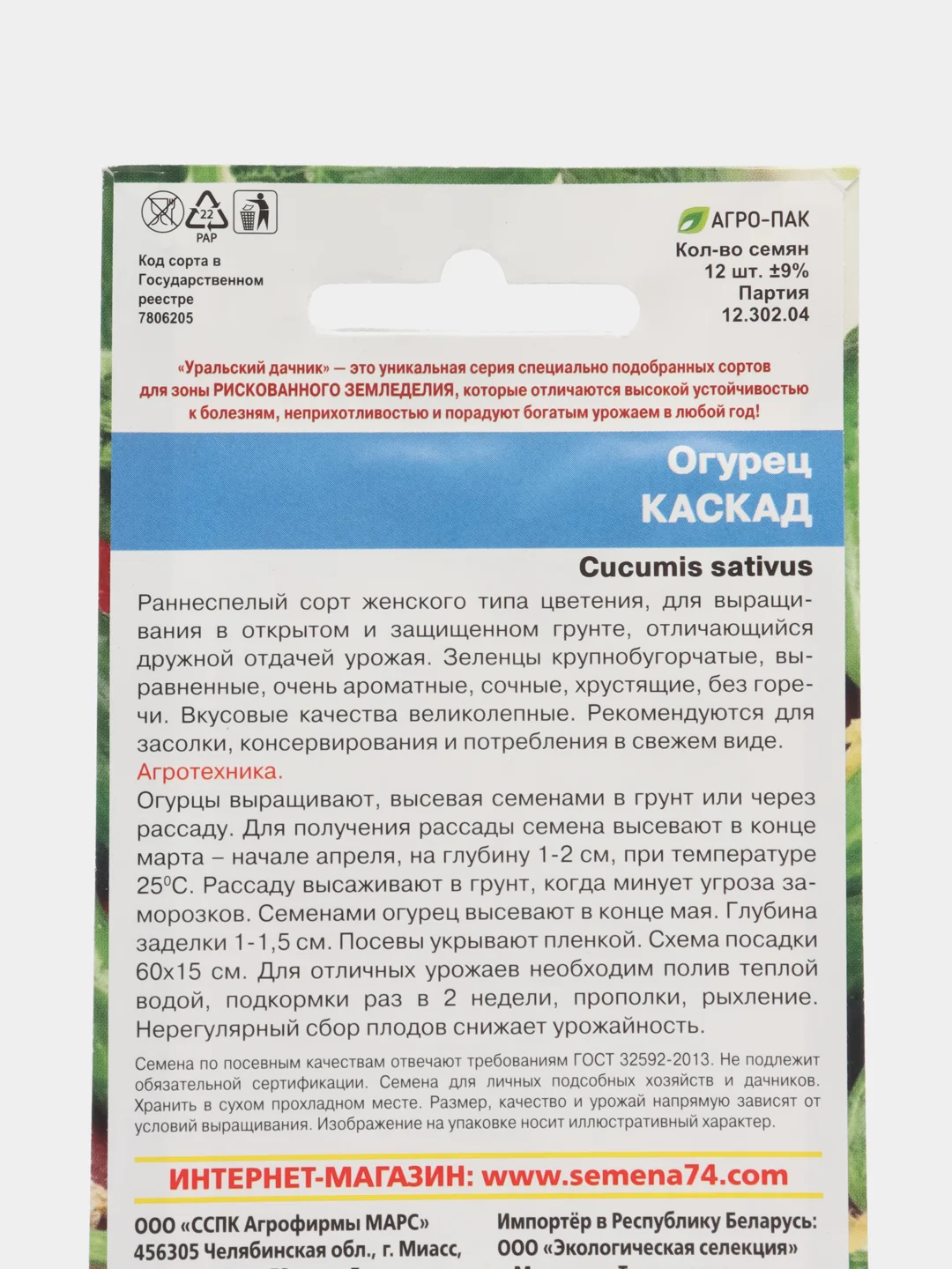 Огурец Каскад, "Уральский Дачник", семена