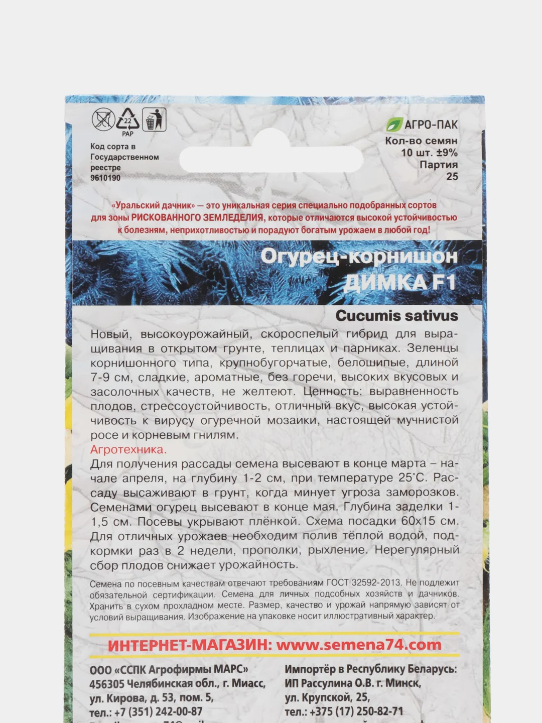 Огурец Димка - корнишон F1 (УД), семена