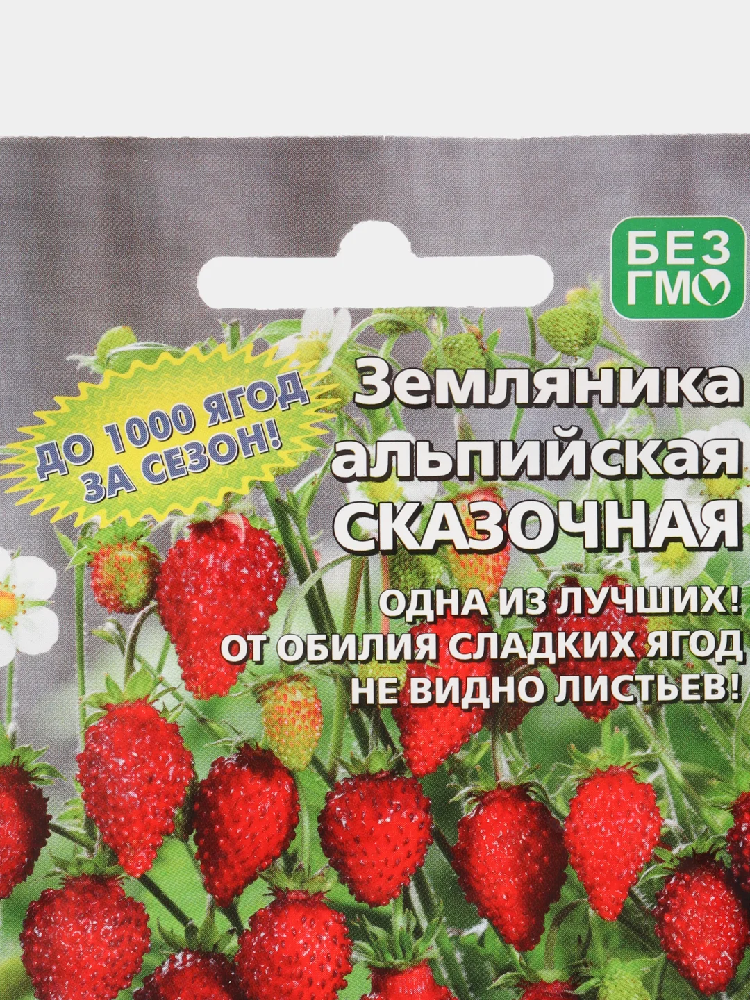Земляника Сказочная - альпийская (УД), семена