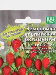 Земляника Сказочная - альпийская (УД), семена