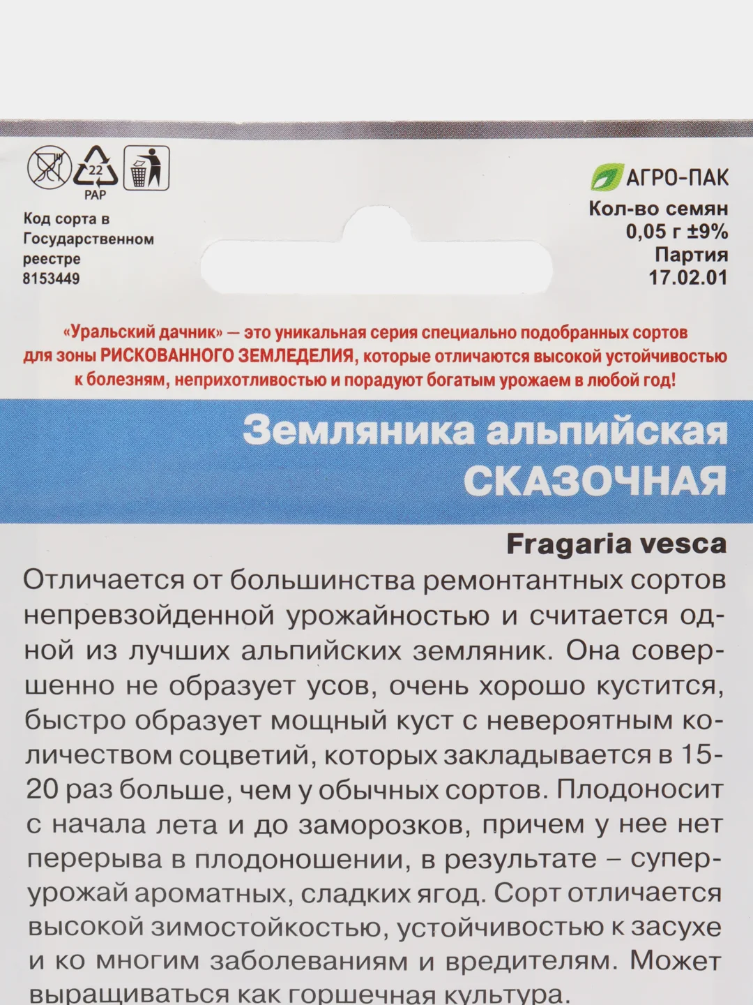 Земляника Сказочная - альпийская (УД), семена
