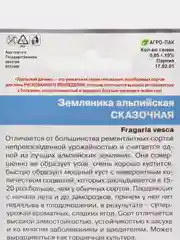 Земляника Сказочная - альпийская (УД), семена