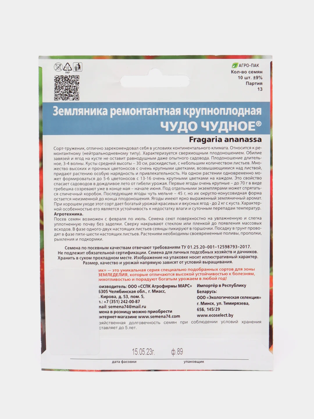 Земляника "Чудо чудное" - ремонтантная, УД, семена