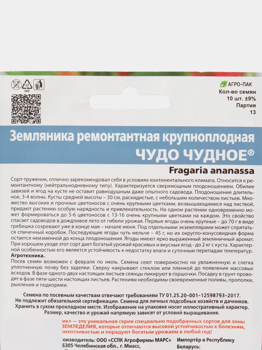 Земляника "Чудо чудное" - ремонтантная, УД, семена