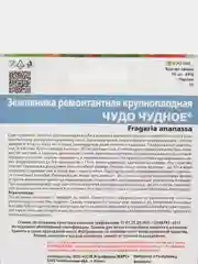 Земляника "Чудо чудное" - ремонтантная, УД, семена