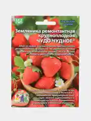 Земляника "Чудо чудное" - ремонтантная, УД, семена