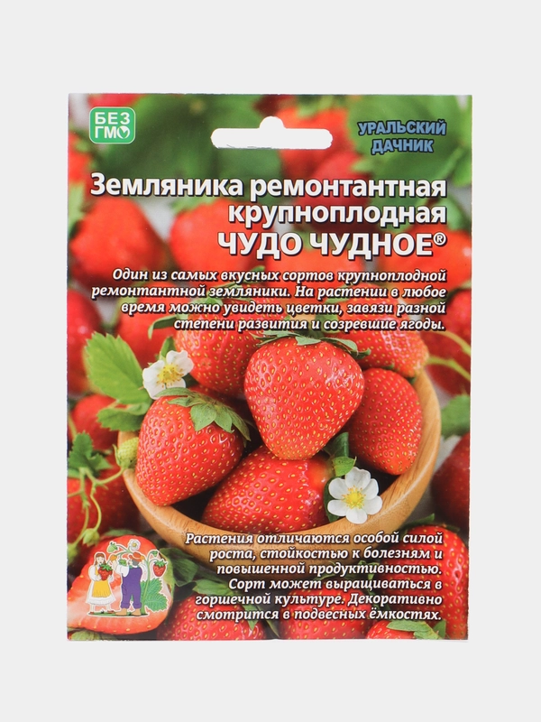 Земляника "Чудо чудное" - ремонтантная, УД, семена
