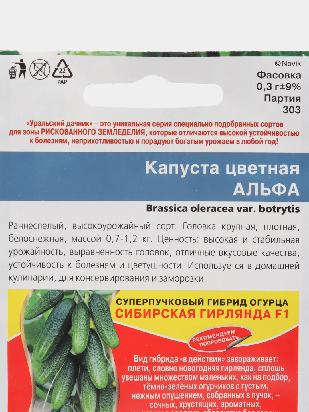 Капуста цветная Альфа, УД, семена