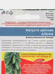 Капуста цветная Альфа, УД, семена