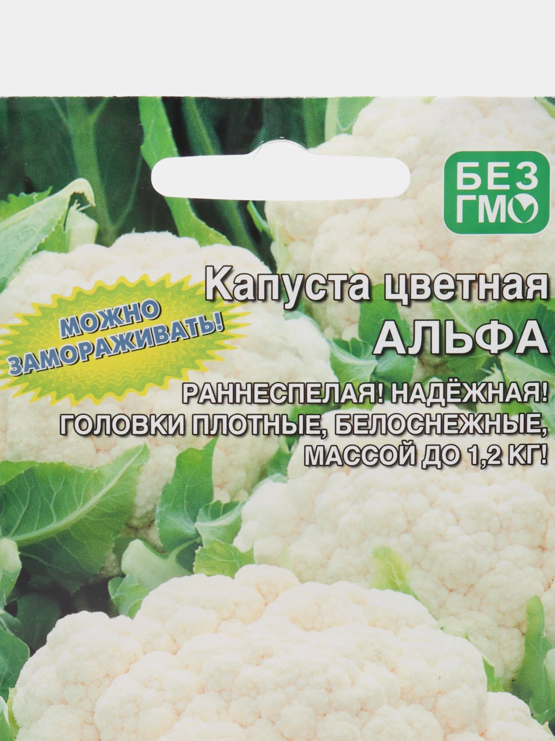 Капуста цветная Альфа, УД, семена