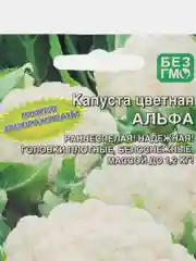 Капуста цветная Альфа, УД, семена